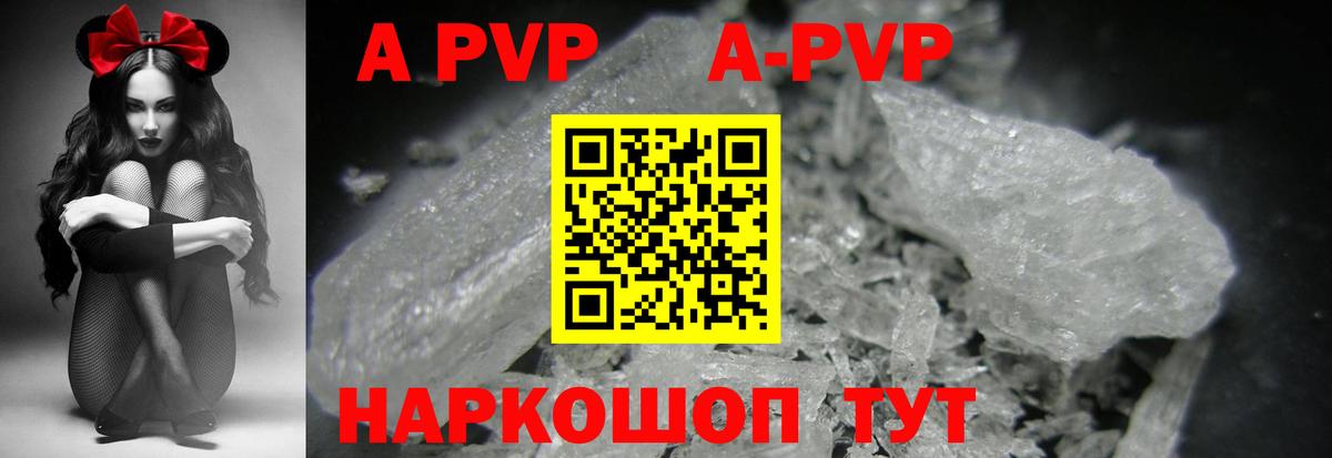 A-PVP Crystall  Alfa_PVP мука  Вход с VPN  Можга 