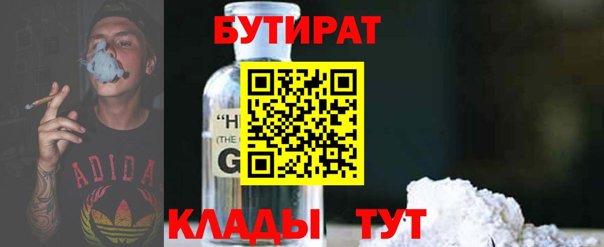 БУТИРАТ бутик Можга