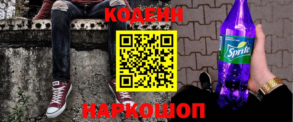 Можга  Кодеиновый сироп Lean напиток Lean (лин)  Вход с VPN 