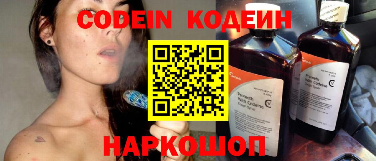 Кодеин напиток Lean (лин) Можга