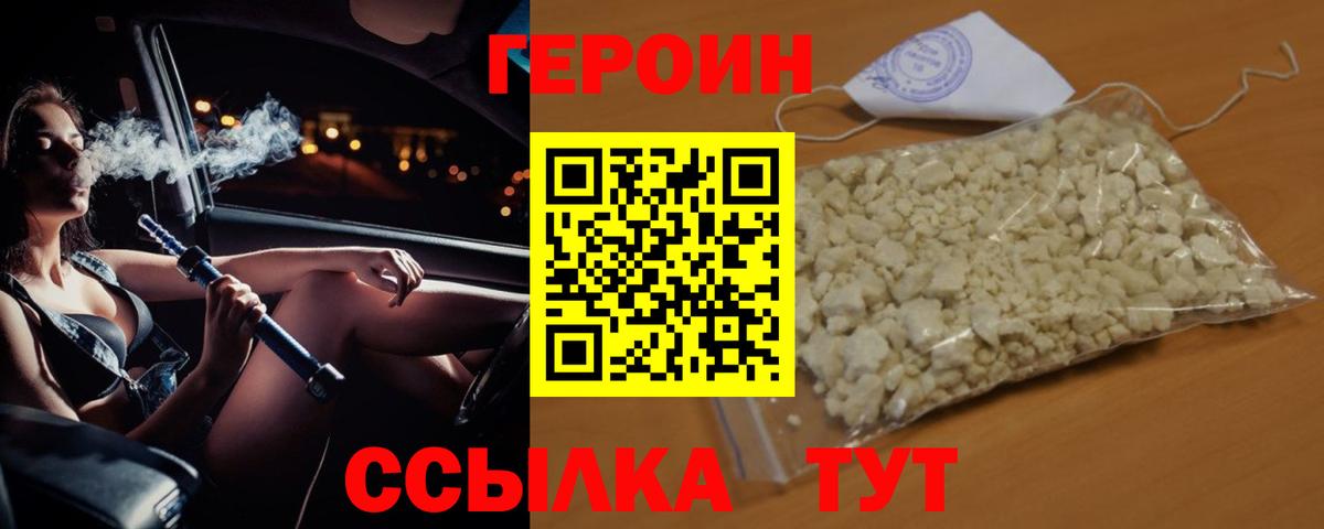 ГЕРОИН VHQ Можга